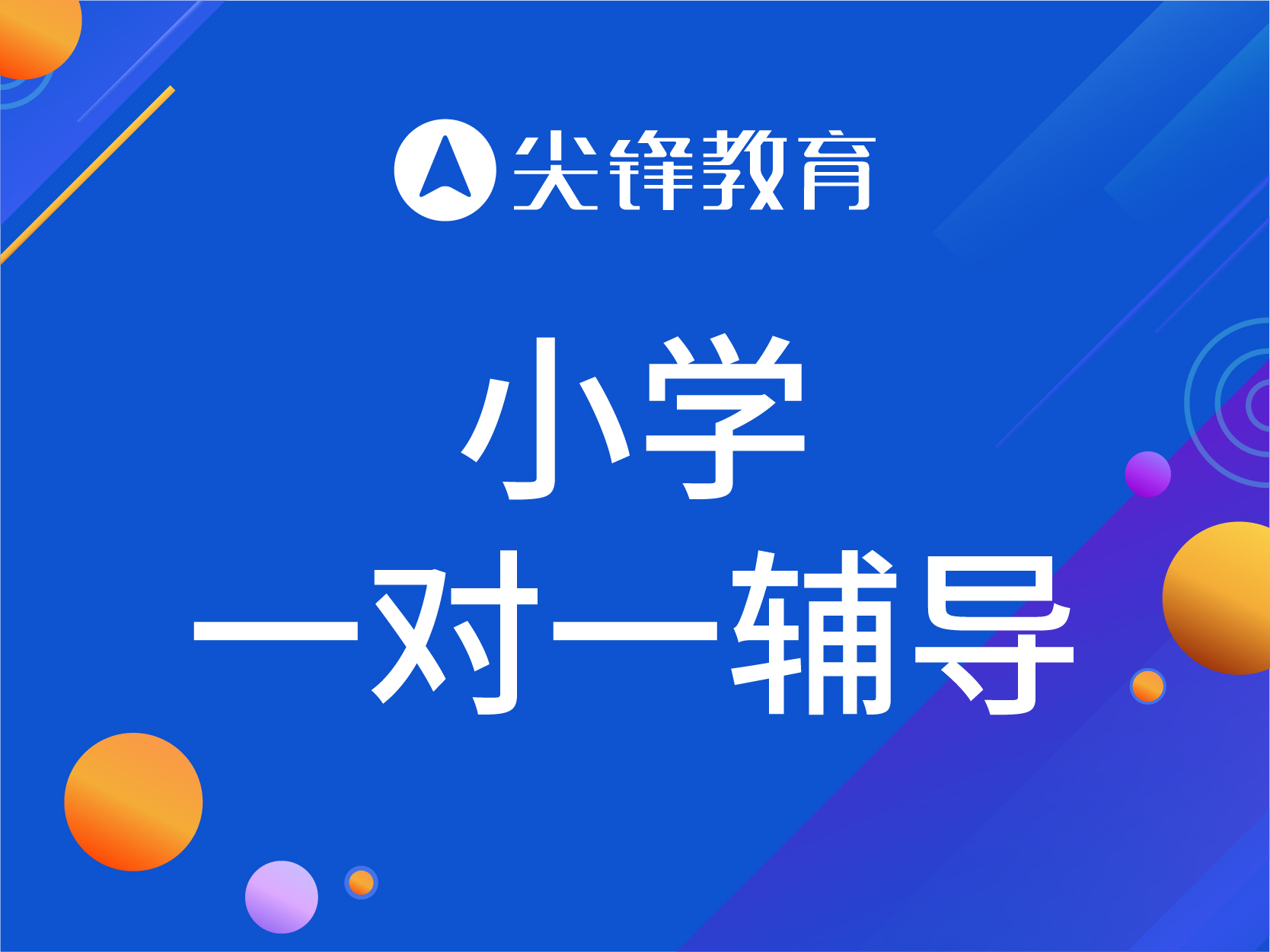 武汉小学一对一辅导