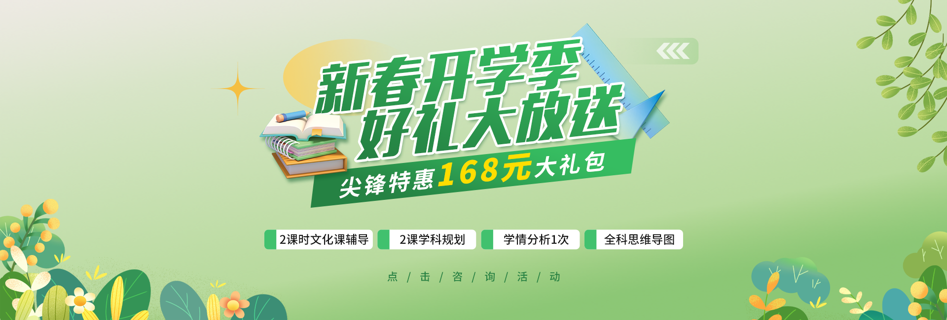 新春开学季活动