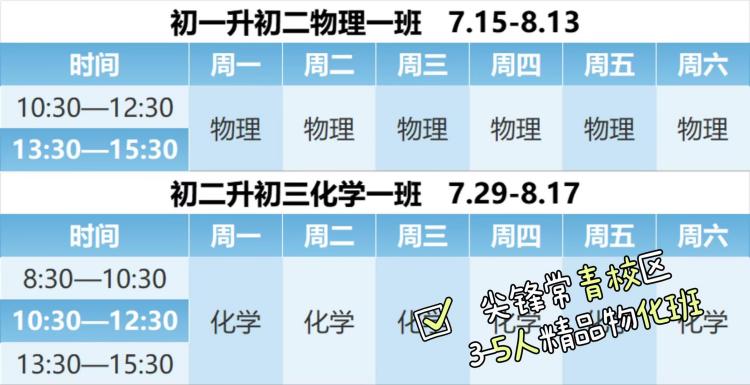 小升初衔接班课表(1)