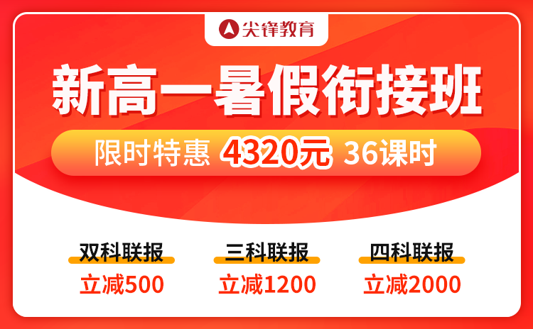 2025新高一暑假衔接班
