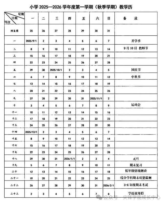 武汉秋季时间表