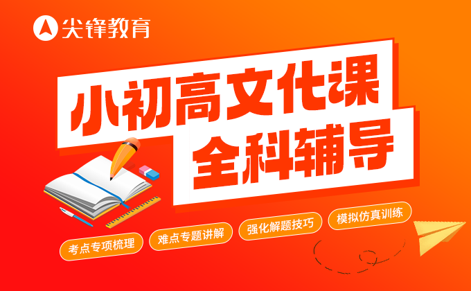 小初高 小初高