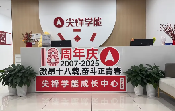 尖锋学能1 尖锋学能1