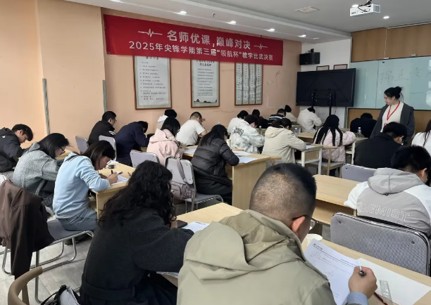 尖锋学能 尖锋学能