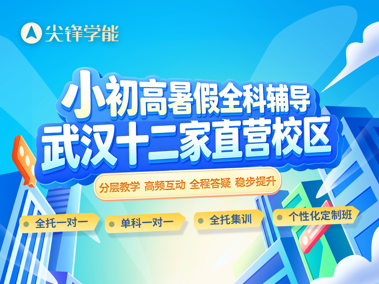 小初高暑假全科文化课辅导