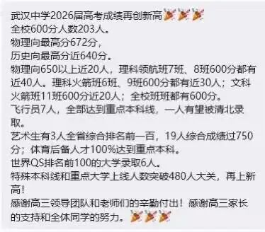 武汉中学 武汉中学