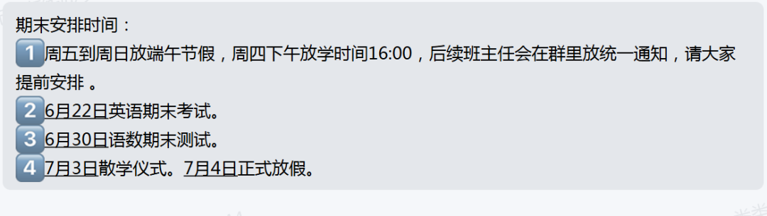 期末安排时间 期末安排时间