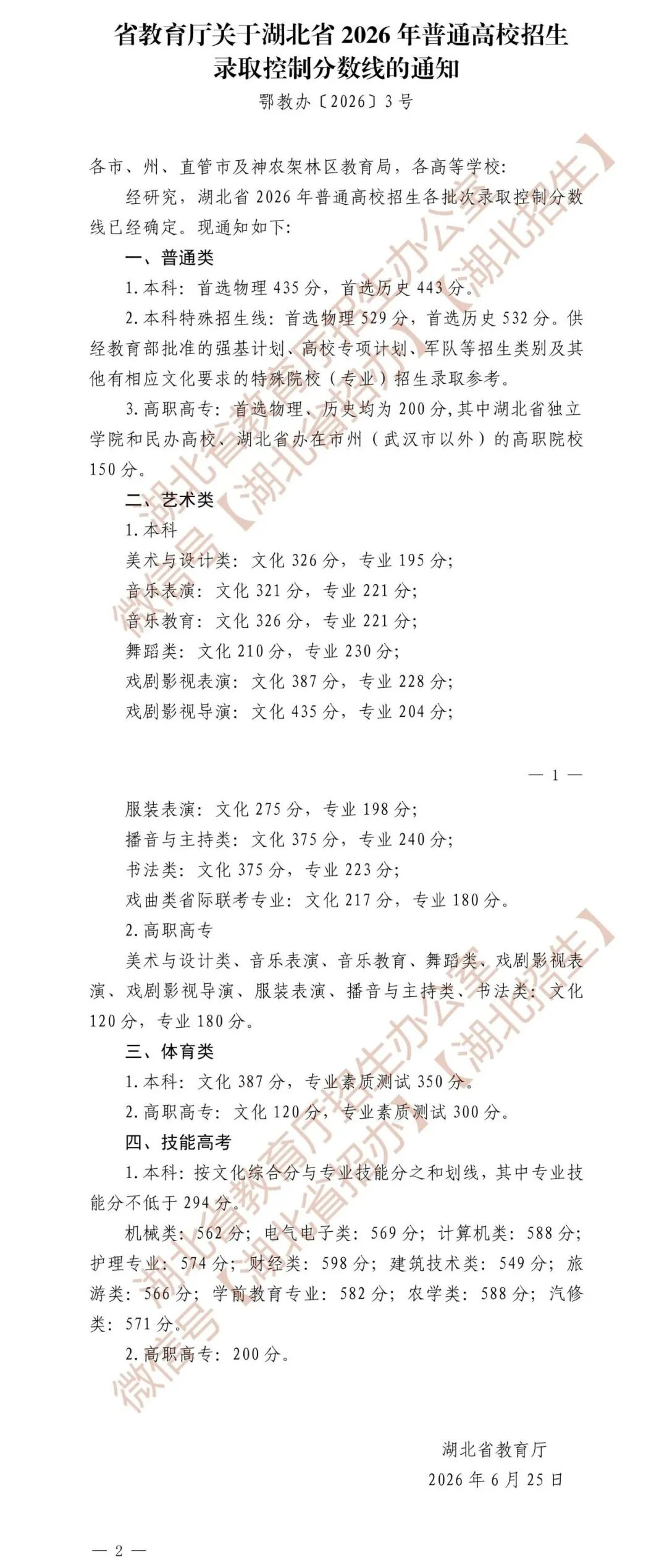 省教育厅2026年普高校招 省教育厅2026年普高校招