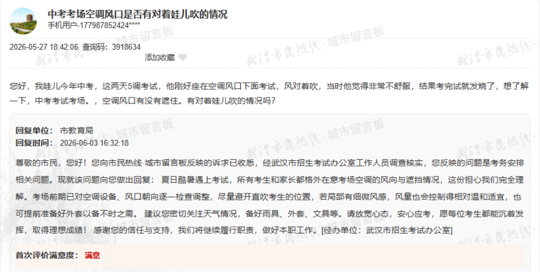 武汉中考 武汉中考