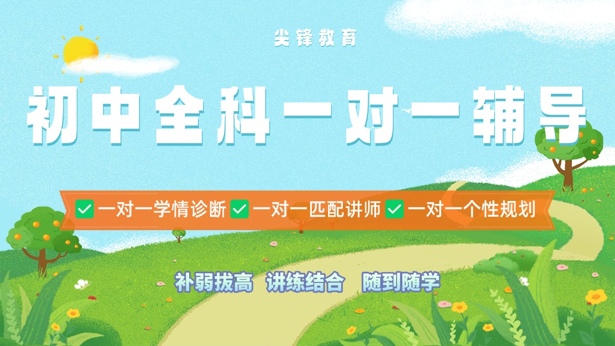 初中一对一 初中一对一