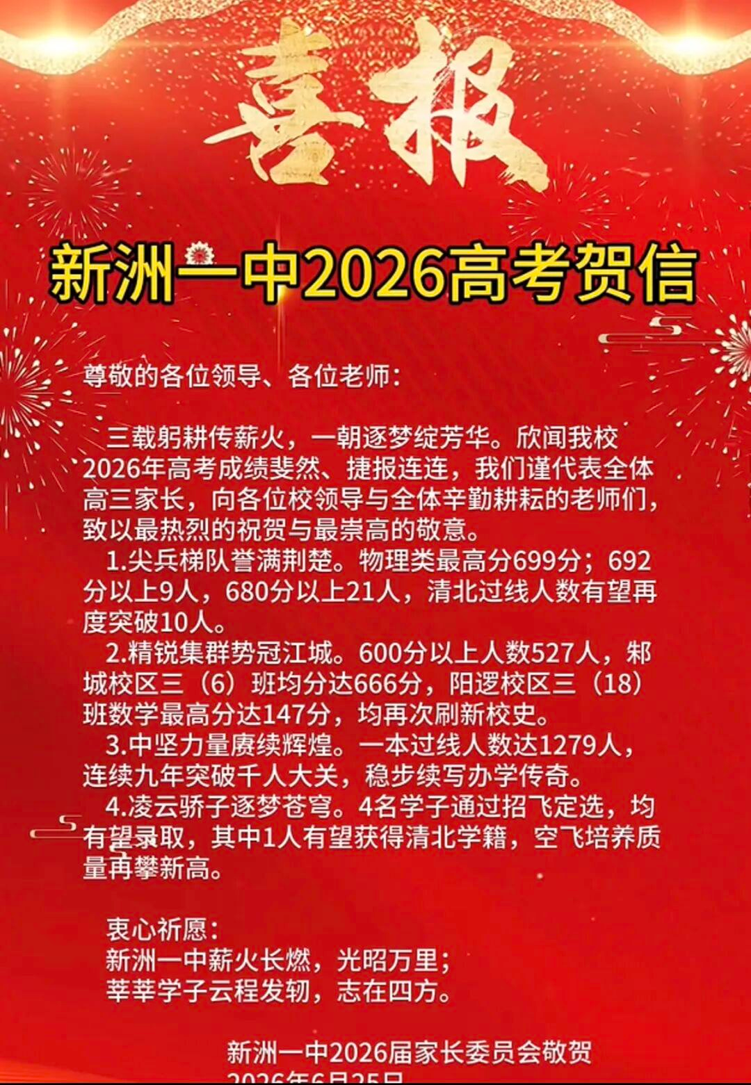 新洲一中高考喜报1 新洲一中高考喜报1