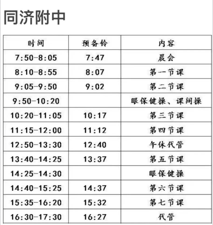 同济附中