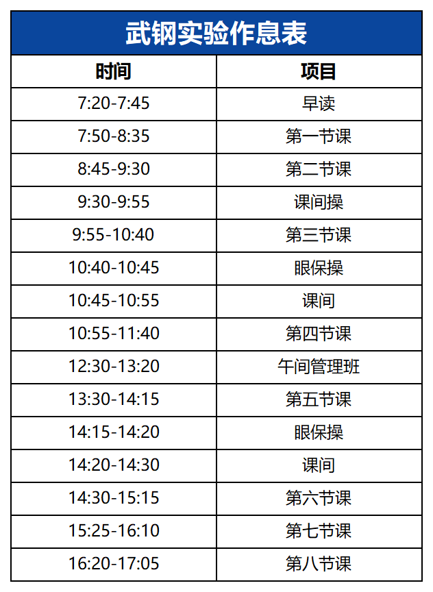 武钢实验