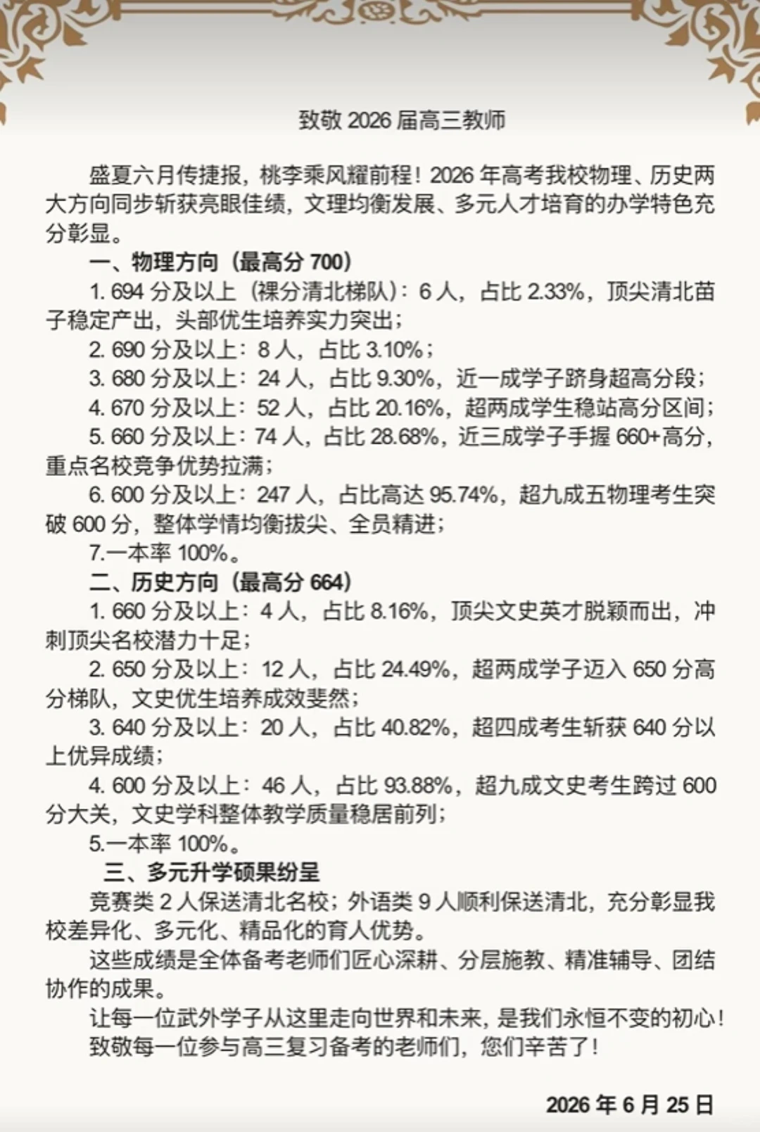 武汉外高高考喜报 武汉外高高考喜报