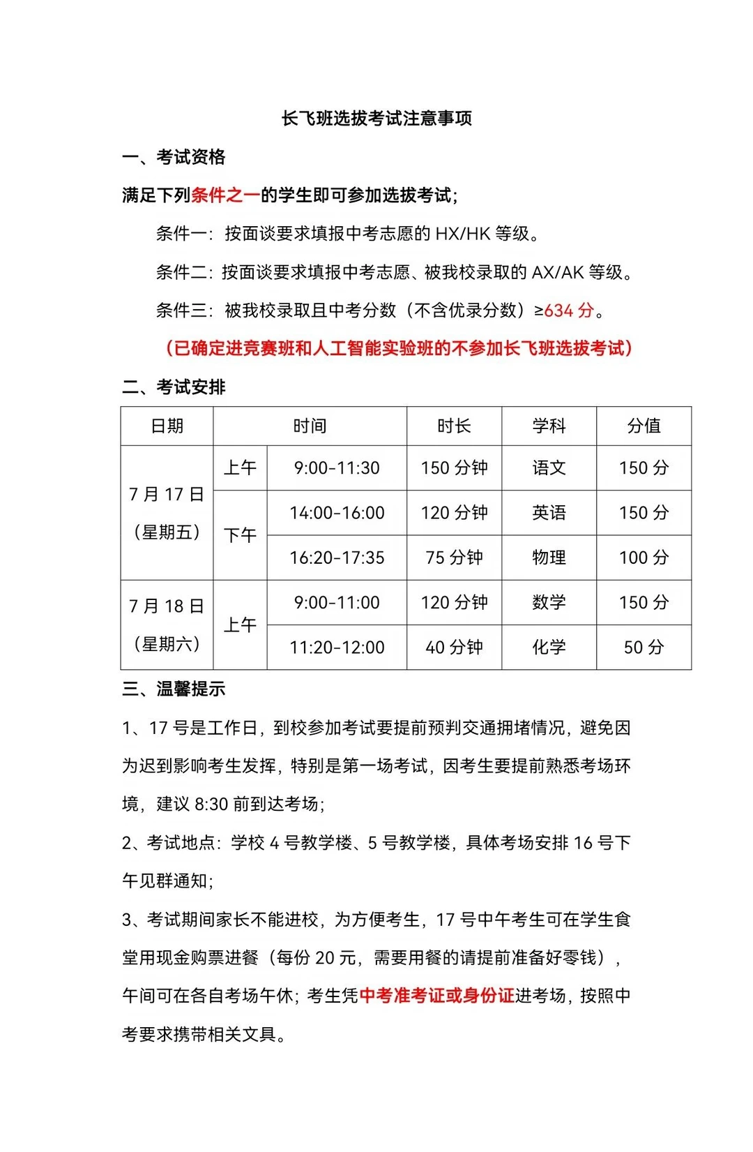 长飞班选拔考试 长飞班选拔考试