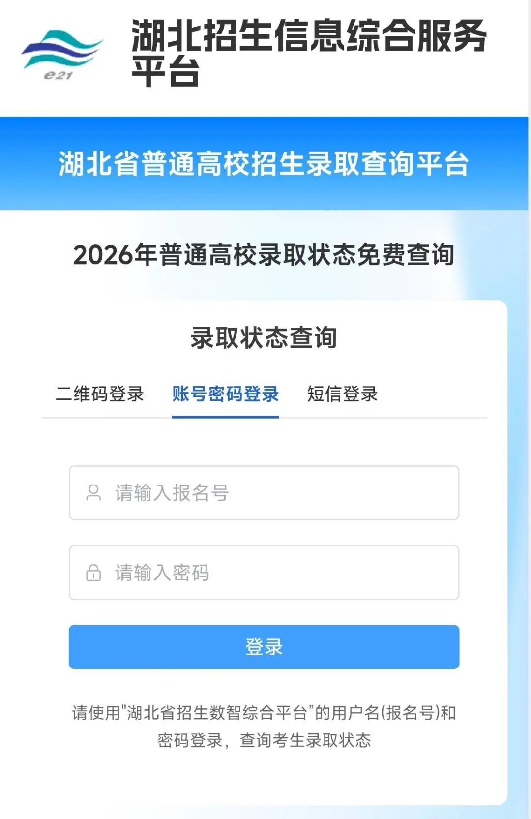 湖北招生信息 湖北招生信息