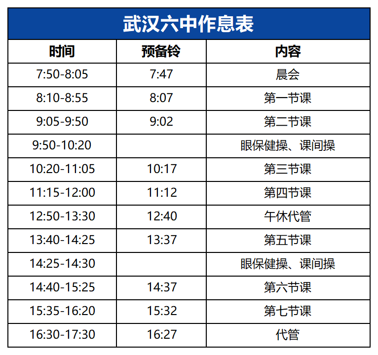 武汉六中