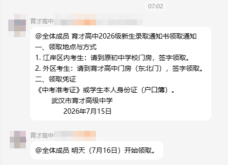 育才高中 育才高中
