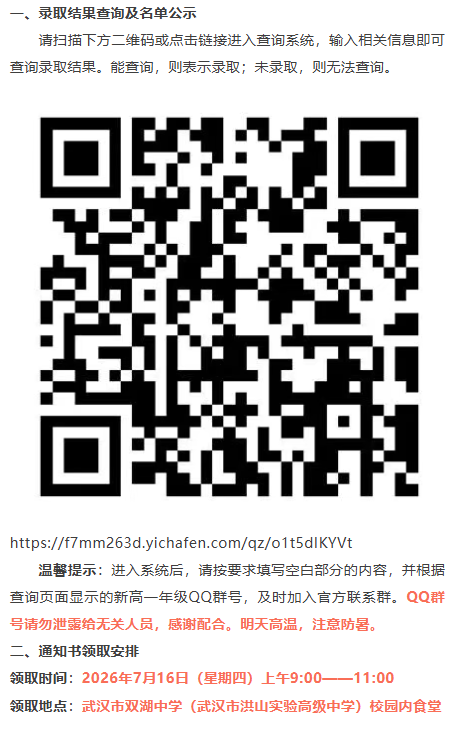 双湖中学 双湖中学