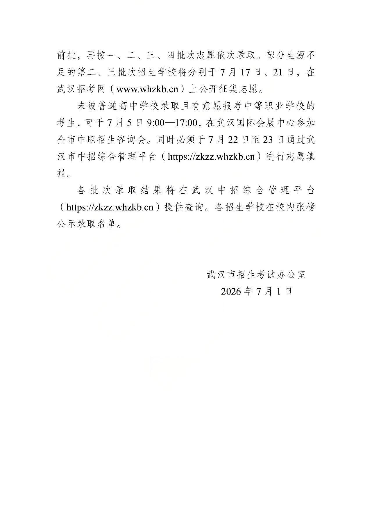 2026高中录取线 2026高中录取线