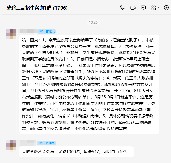 光谷二高 光谷二高