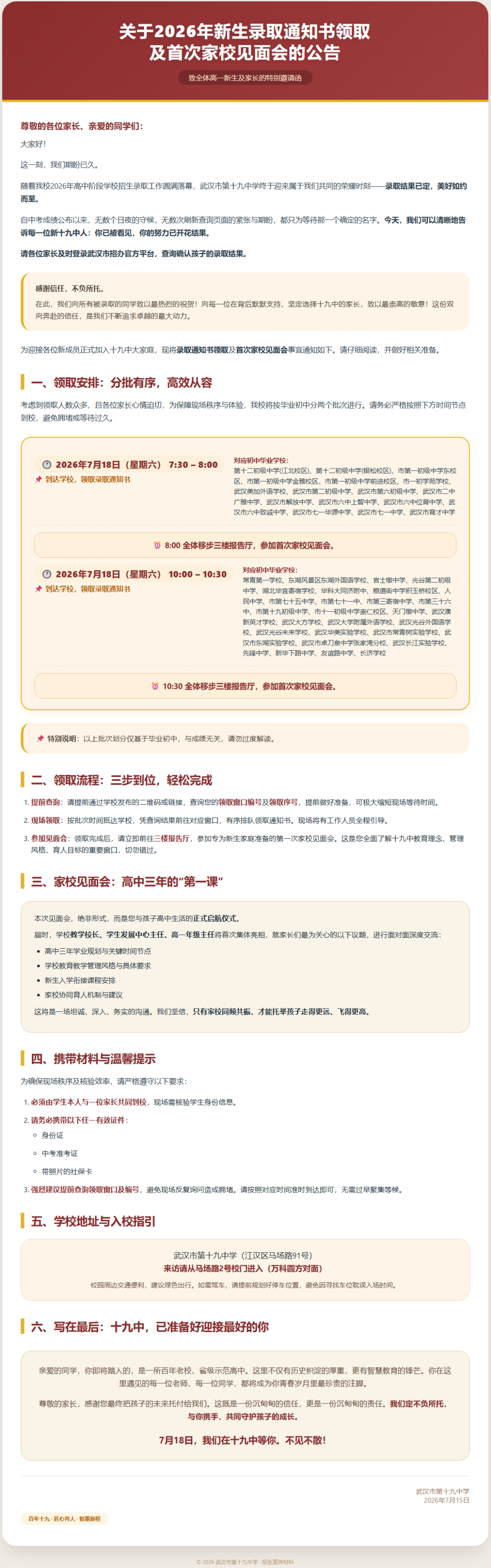 武汉19中 武汉19中