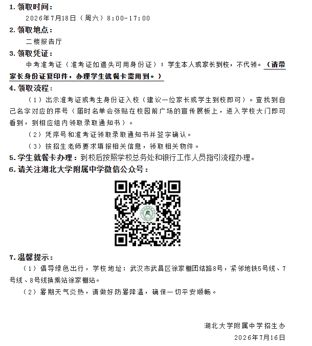 湖大附中 湖大附中
