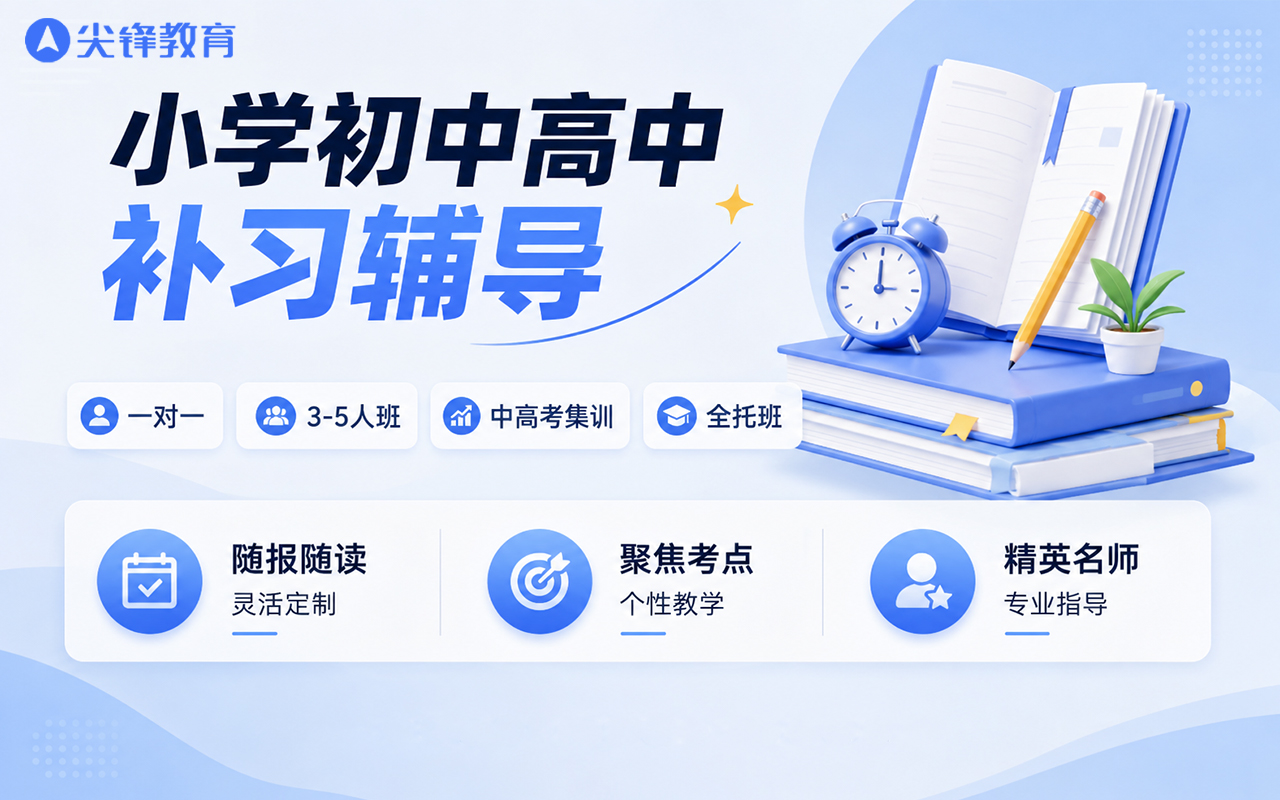 小学初中高中补习 小学初中高中补习
