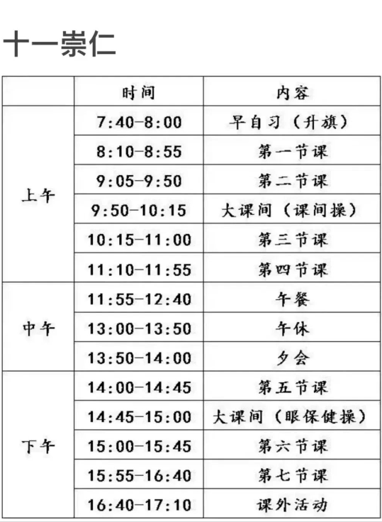 十一崇仁