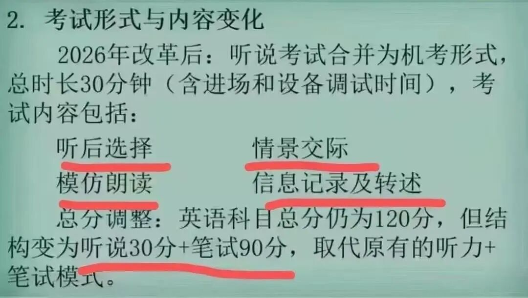 英语听说机考形式 英语听说机考形式