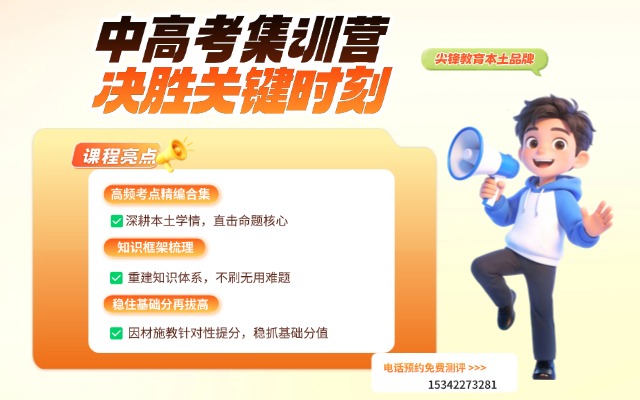 中高考集训营 中高考集训营