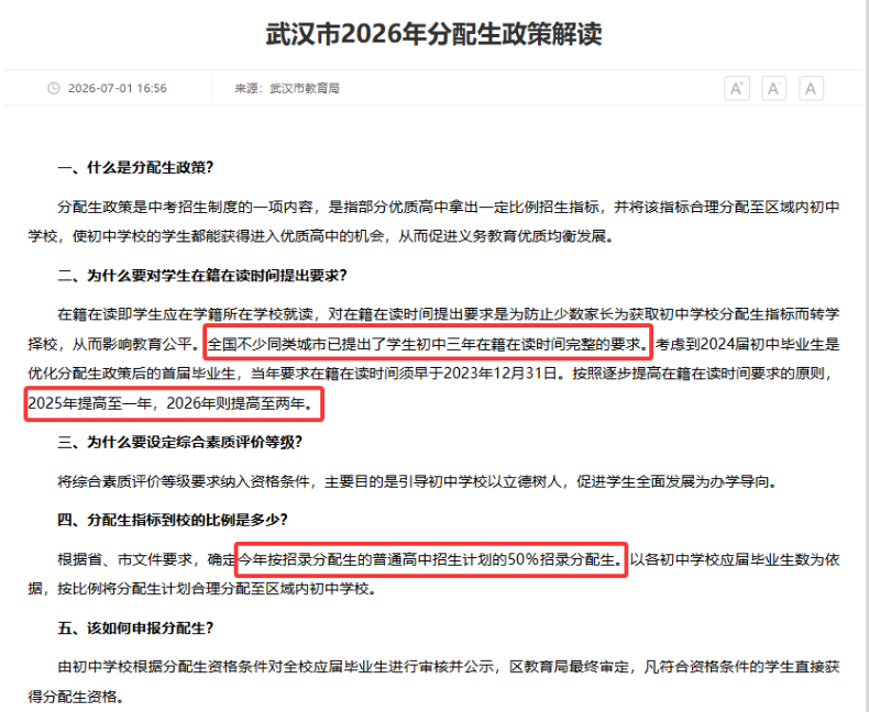 26分配生政策 26分配生政策