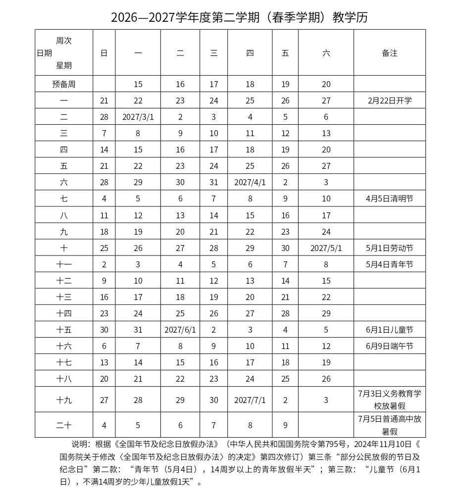 2027暑假安排 2027暑假安排