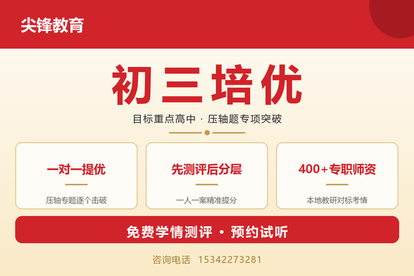 初三培优 初三培优