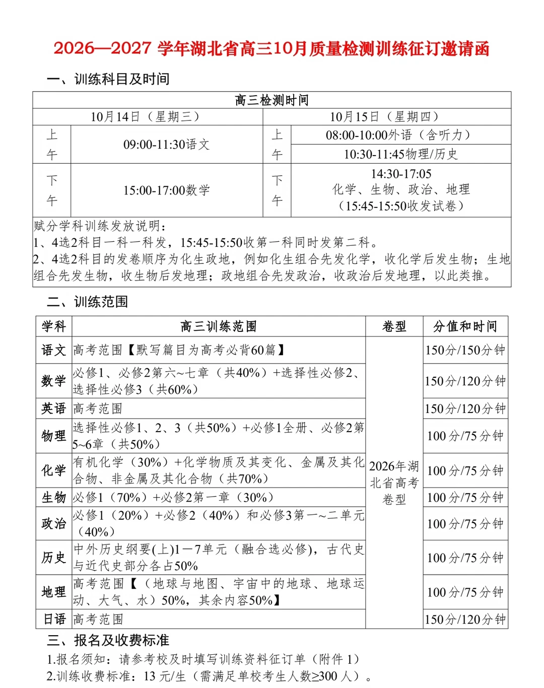 楚天协作体