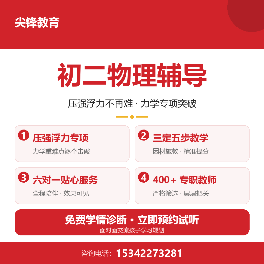 初二物理辅导