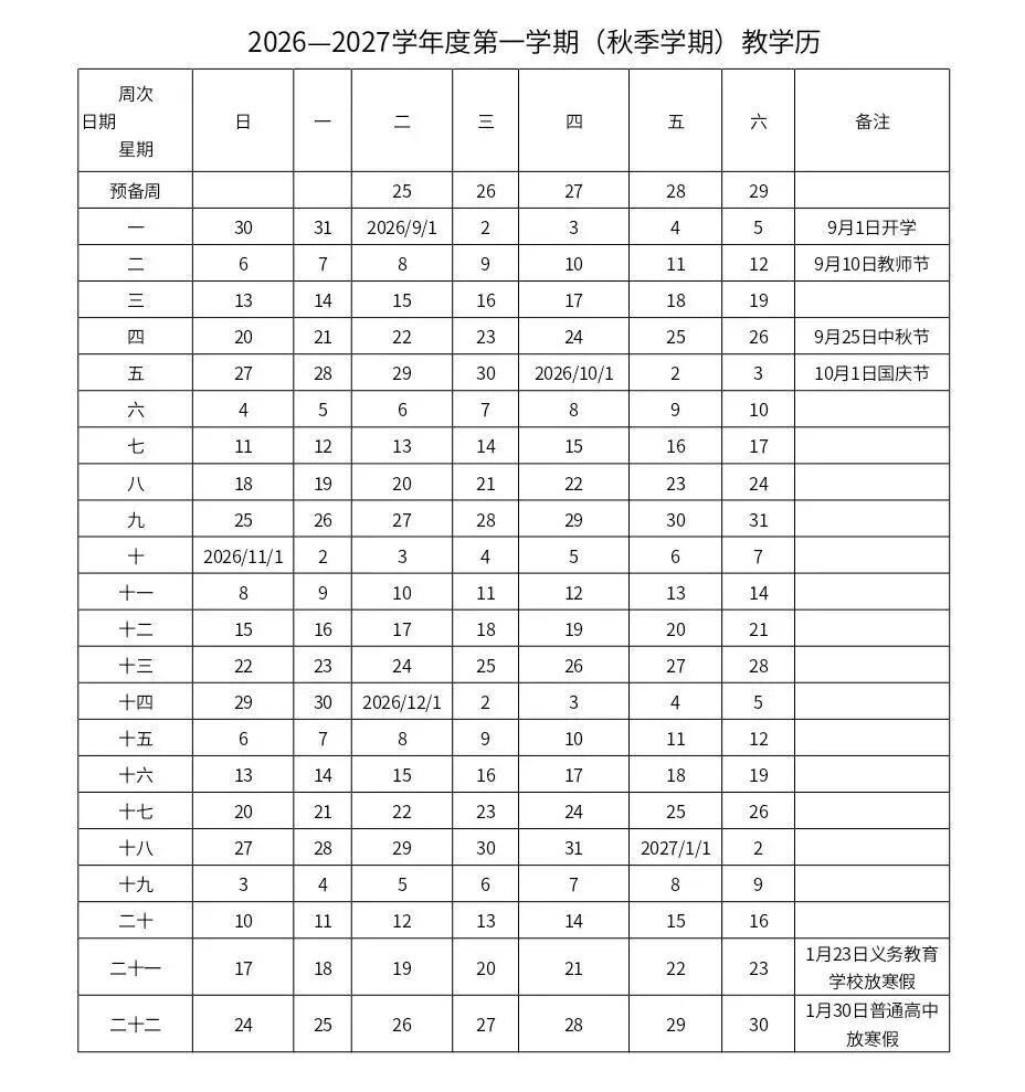 2026寒假时间安排 2026寒假时间安排