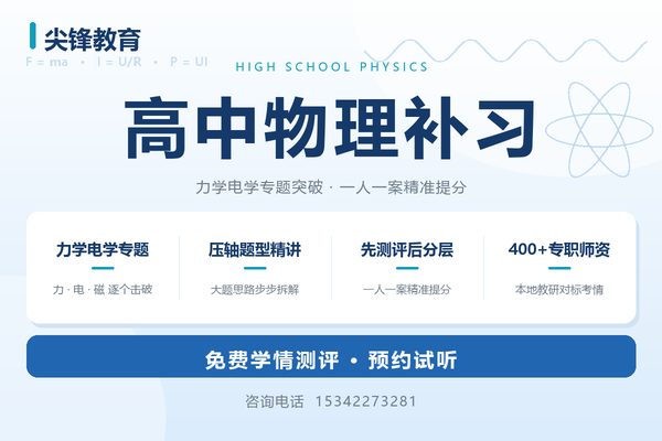 高中物理补习 高中物理补习
