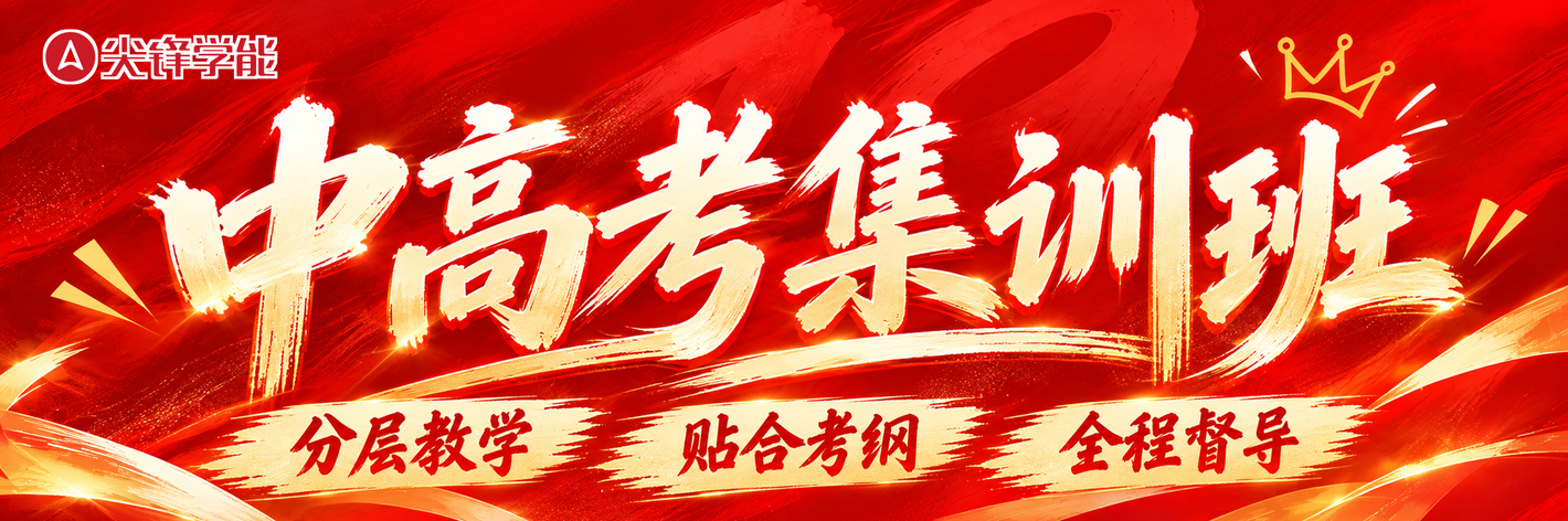 中高考集训班