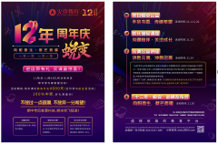 尖锋十二周年,进店有礼!