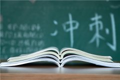 参加高三冲刺有必要吗?看完你就知道了!