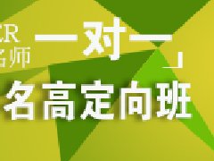 九大名高定向班 考上理想高中