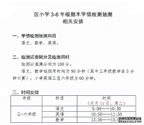 重磅!武汉市小学期末考试时间出炉